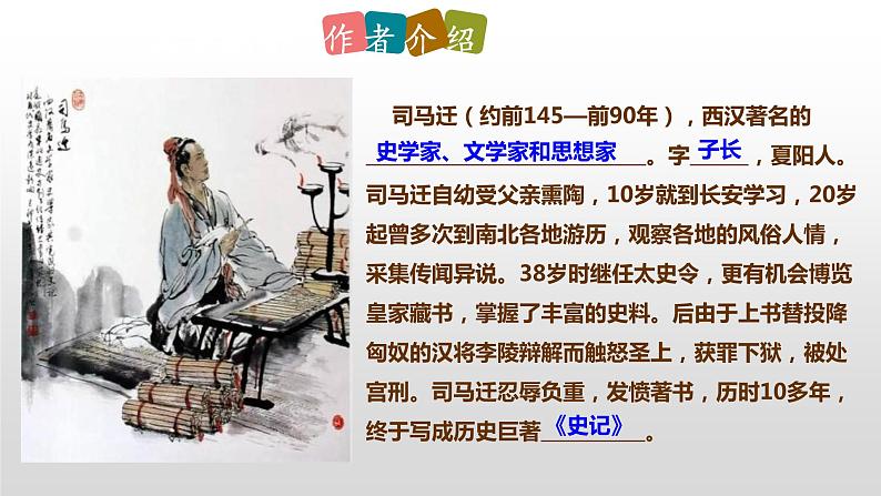 部编版九年级语文下册---22《陈涉世家》课件第4页