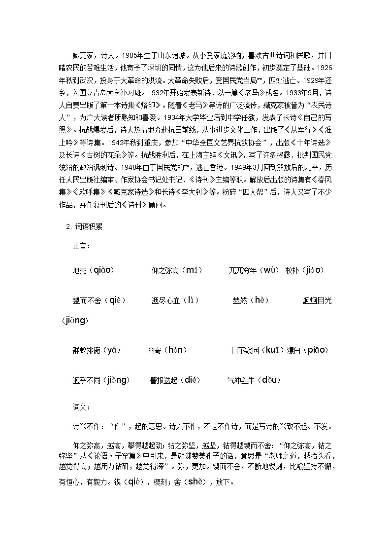 部编版语文七年级下册《闻一多先生的说和做》教案第2页