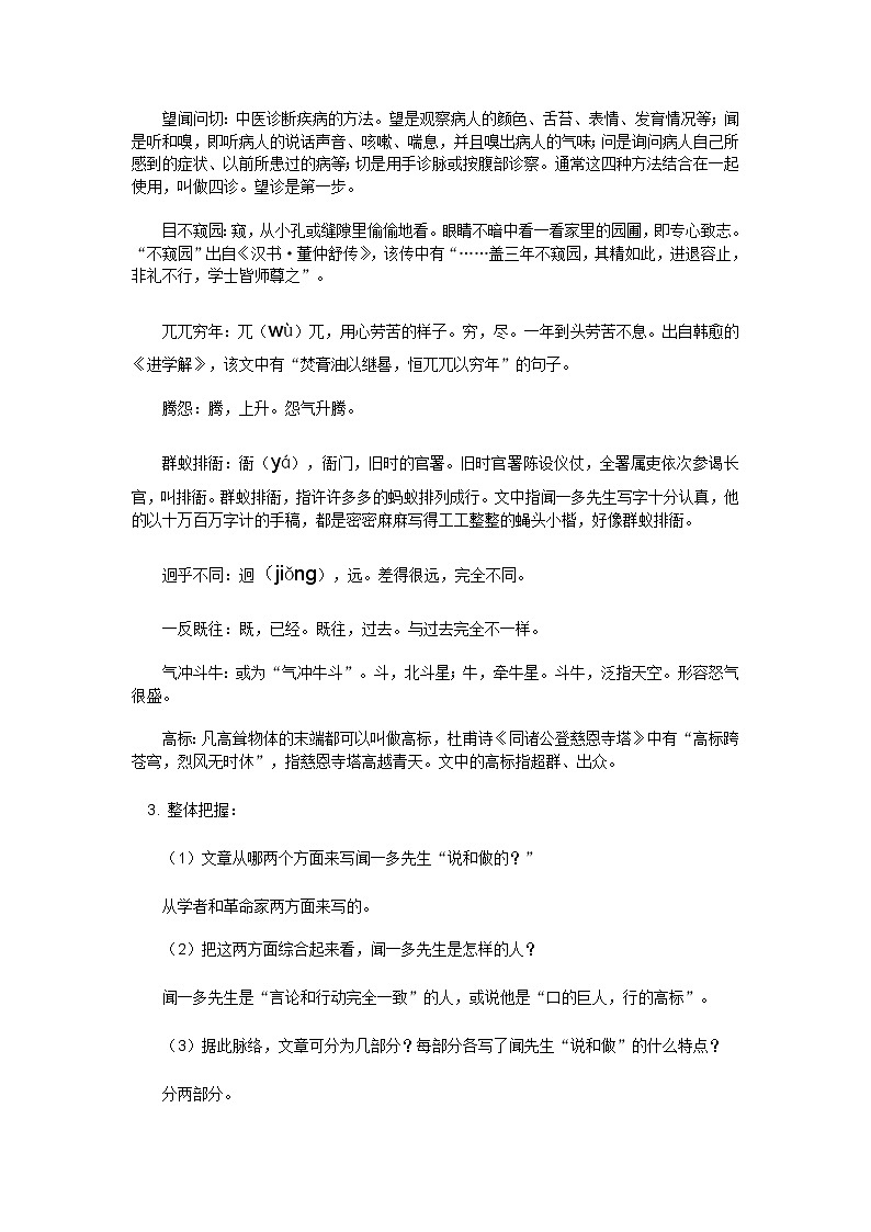 部编版语文七年级下册《闻一多先生的说和做》教案第3页