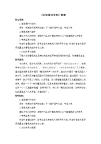初中语文人教部编版七年级下册回忆鲁迅先生（节选）教案及反思