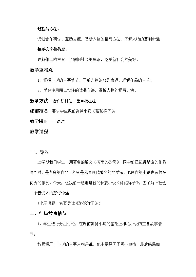 部编版语文七年级下册《名著导读：骆驼祥子》教案第2页