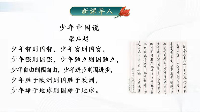 部编版语文七年级下册 16 最苦与最乐 课件第2页