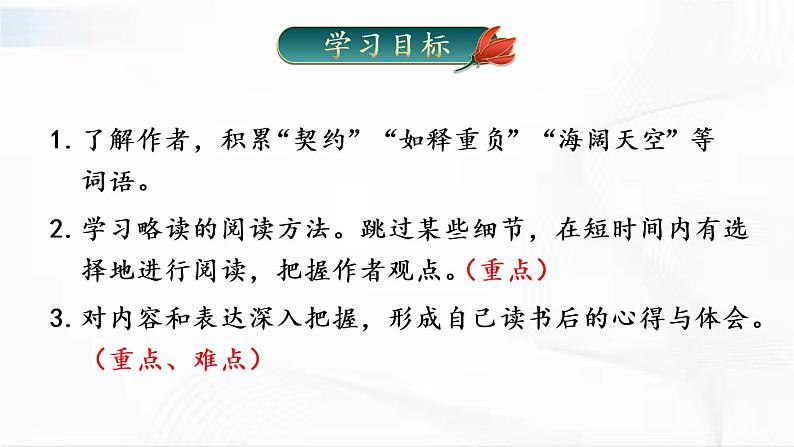 部编版语文七年级下册 16 最苦与最乐 课件第3页