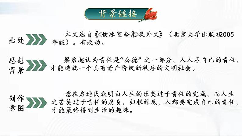 部编版语文七年级下册 16 最苦与最乐 课件第5页