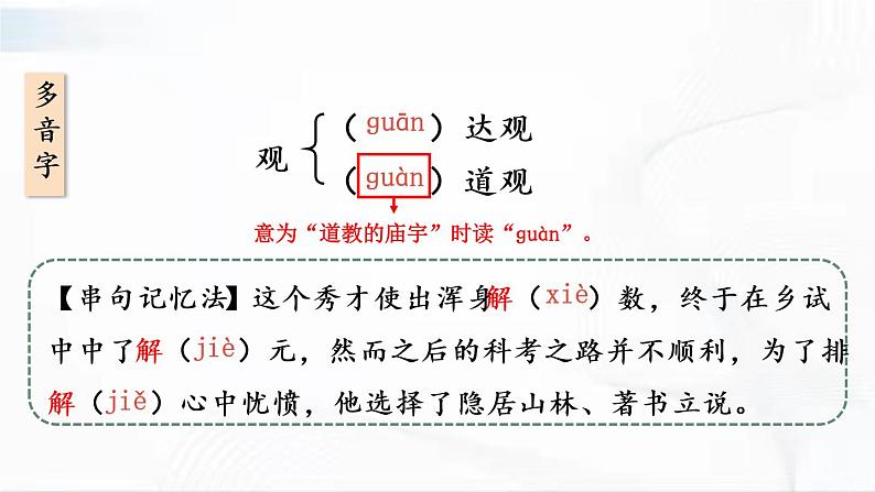 部编版语文七年级下册 16 最苦与最乐 课件第8页