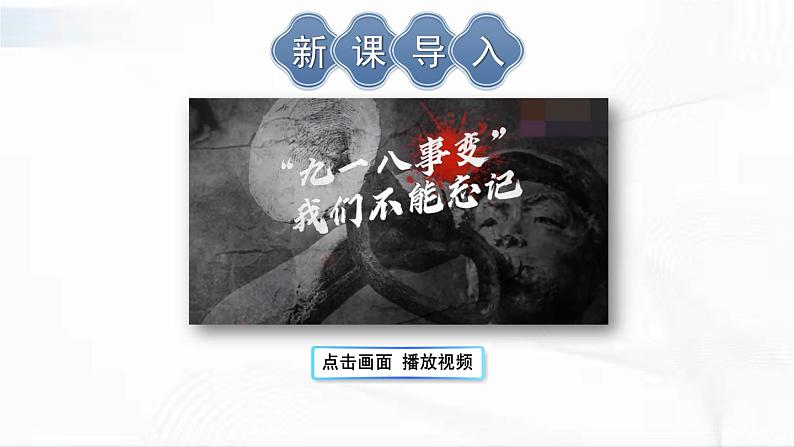 部编版语文七年级下册 8 土地的誓言 课件02