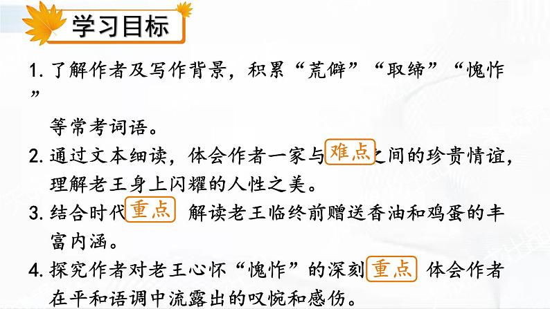 部编版语文七年级下册 11 老王 课件第3页