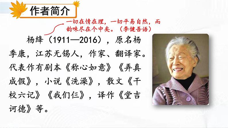 部编版语文七年级下册 11 老王 课件第4页