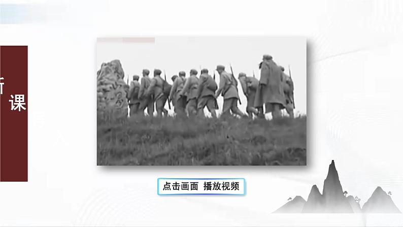 部编版语文七年级下册 6 老山界 课件02