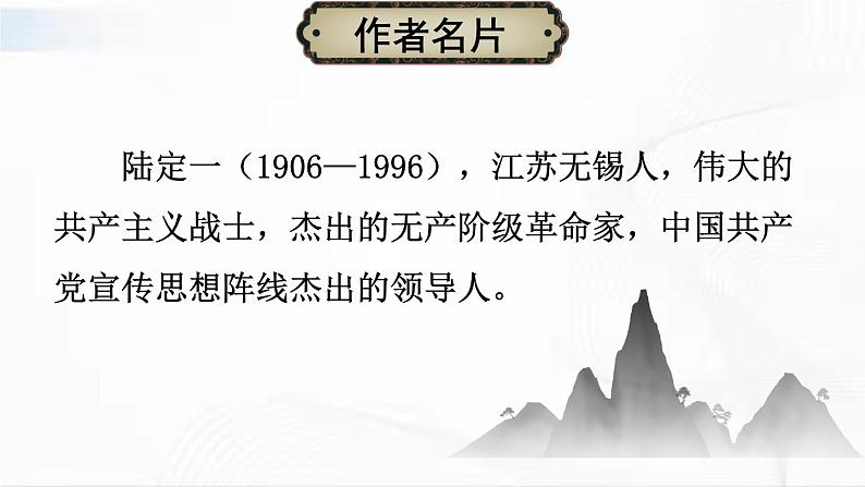 部编版语文七年级下册 6 老山界 课件04