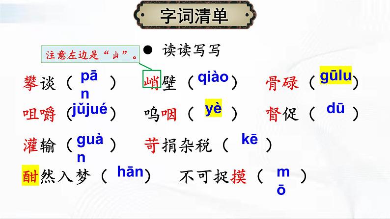 部编版语文七年级下册 6 老山界 课件06