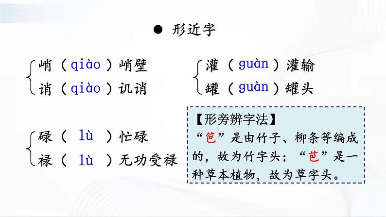 部编版语文七年级下册 6 老山界 课件08