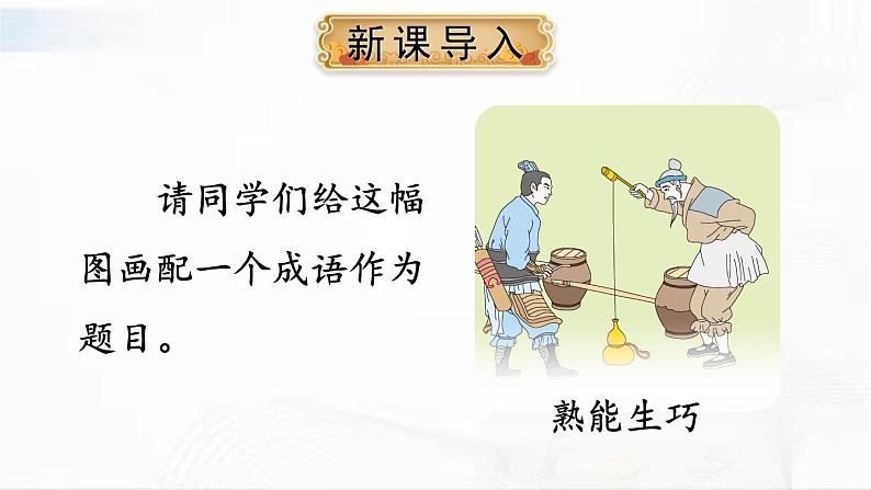 部编版语文七年级下册 13 卖油翁 课件03