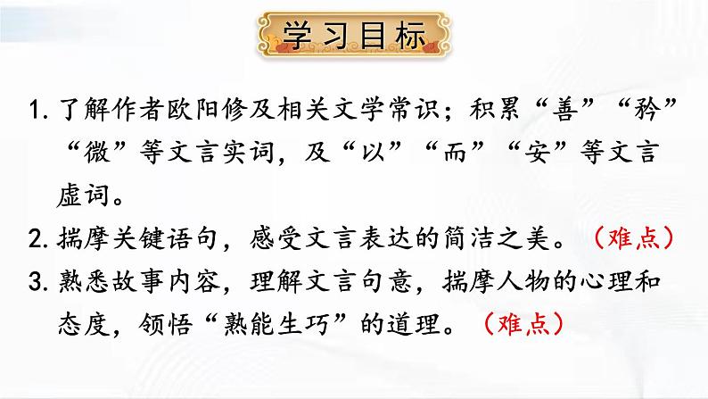部编版语文七年级下册 13 卖油翁 课件04