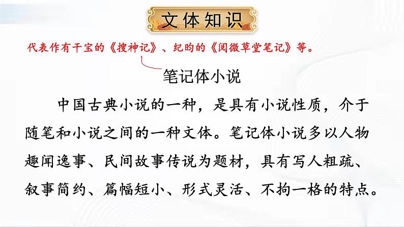 部编版语文七年级下册 13 卖油翁 课件07