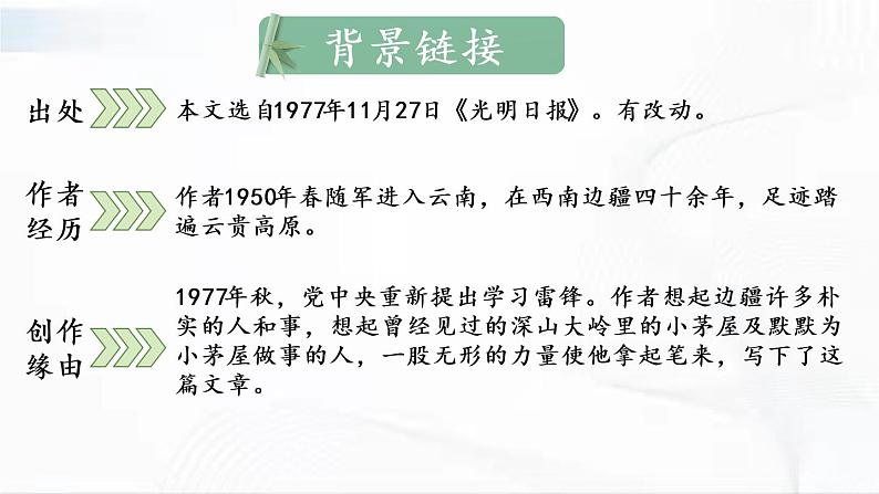 部编版语文七年级下册 15 驿路梨花 课件第5页