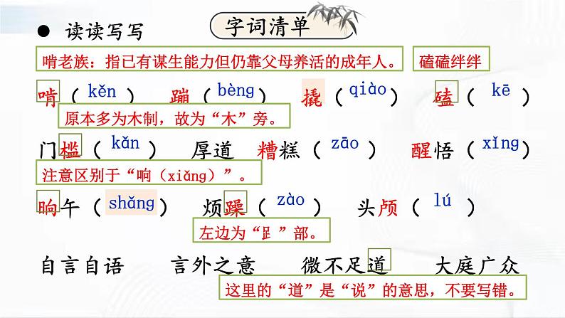 部编版语文七年级下册 12 台阶 课件06