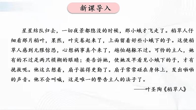 部编版语文七年级下册 14 叶圣陶先生二三事 课件第2页