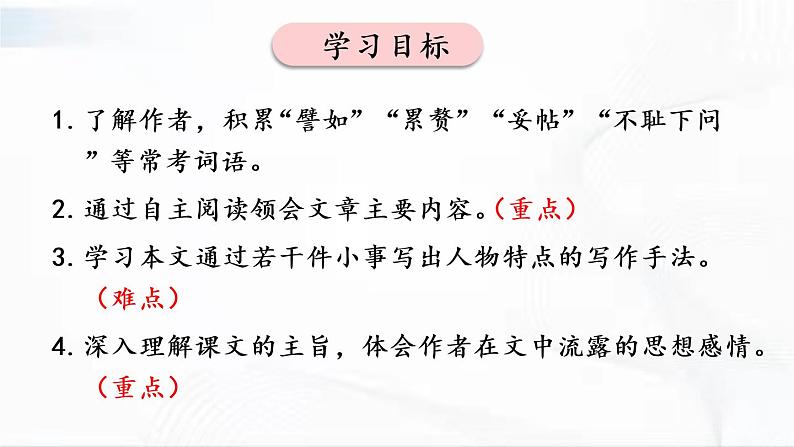 部编版语文七年级下册 14 叶圣陶先生二三事 课件第3页