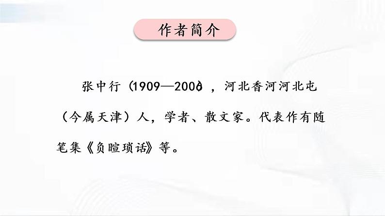 部编版语文七年级下册 14 叶圣陶先生二三事 课件第4页