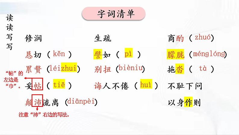 部编版语文七年级下册 14 叶圣陶先生二三事 课件第7页