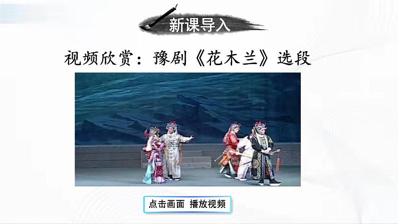 部编版语文七年级下册 9 木兰诗 课件02