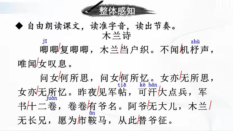 部编版语文七年级下册 9 木兰诗 课件06