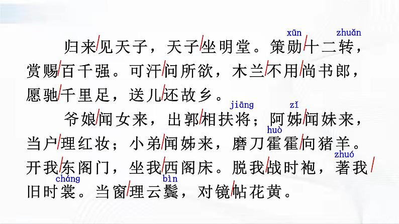 部编版语文七年级下册 9 木兰诗 课件08