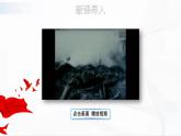 部编版语文七年级下册 7 谁是最可爱的人 课件