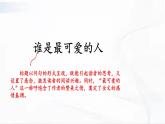 部编版语文七年级下册 7 谁是最可爱的人 课件