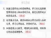 部编版语文七年级下册 7 谁是最可爱的人 课件