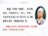 部编版语文七年级下册 7 谁是最可爱的人 课件