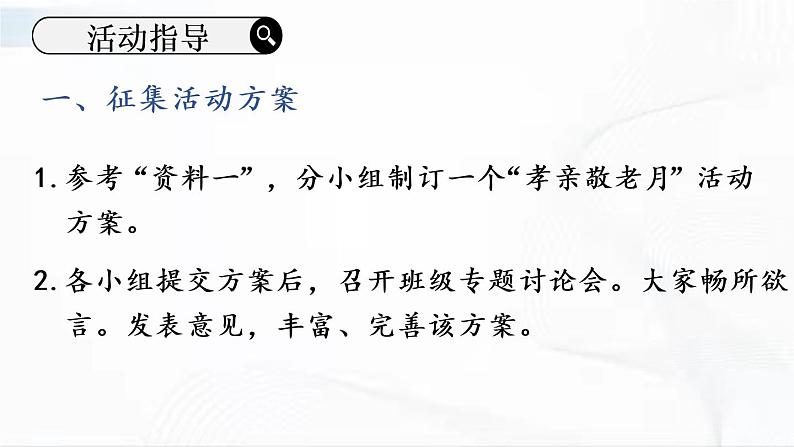部编版语文七年级下册 综合性学习 孝亲敬老，从我做起 课件第3页