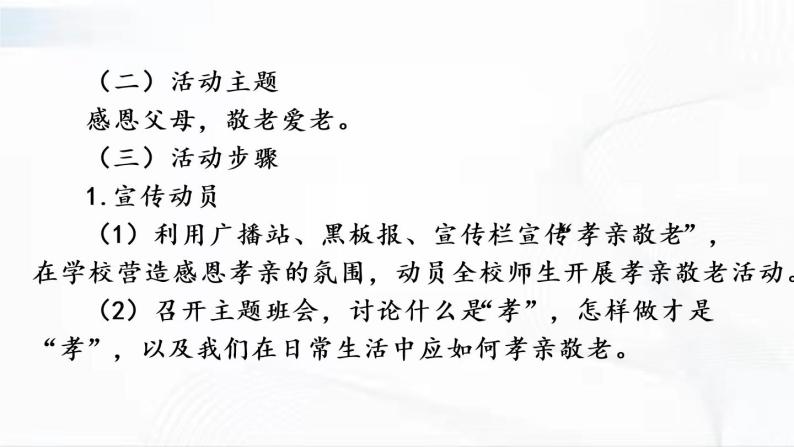 部编版语文七年级下册 综合性学习 孝亲敬老，从我做起 课件07