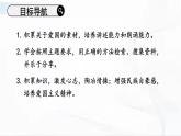 部編版語文七年級下冊 綜合性學習 天下國家 課件