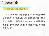 部編版語文七年級下冊 綜合性學習 天下國家 課件