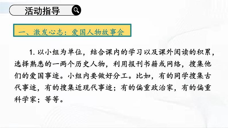 部编版语文七年级下册 综合性学习 天下国家 课件第3页