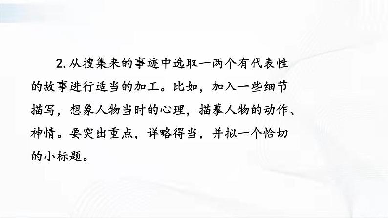 部编版语文七年级下册 综合性学习 天下国家 课件第4页