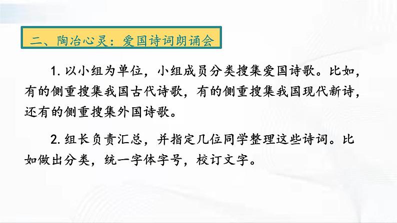 部编版语文七年级下册 综合性学习 天下国家 课件第5页