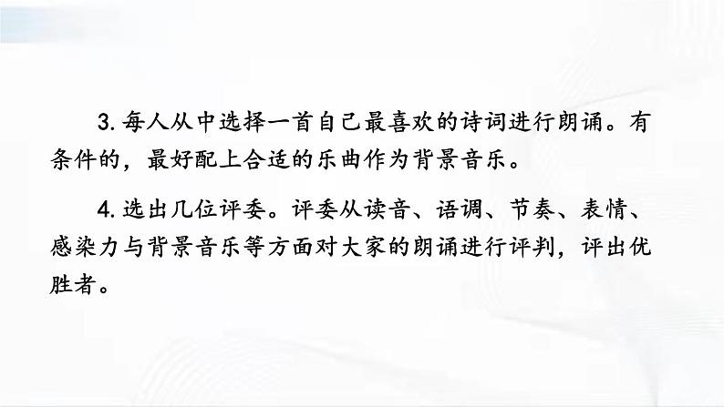 部编版语文七年级下册 综合性学习 天下国家 课件第6页