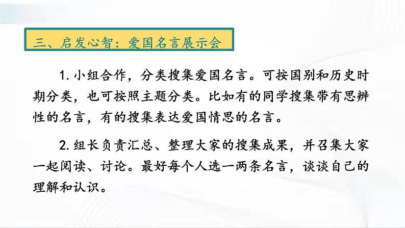部编版语文七年级下册 综合性学习 天下国家 课件第7页