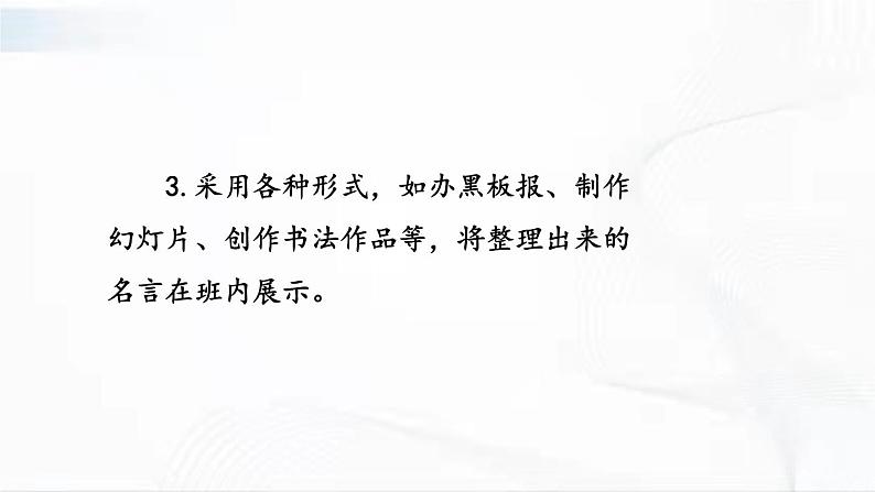 部编版语文七年级下册 综合性学习 天下国家 课件第8页