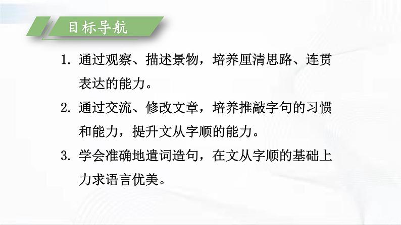 部编版语文七年级下册 写作 文从字顺 课件第2页