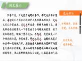 部编版语文七年级下册 写作 文从字顺 课件