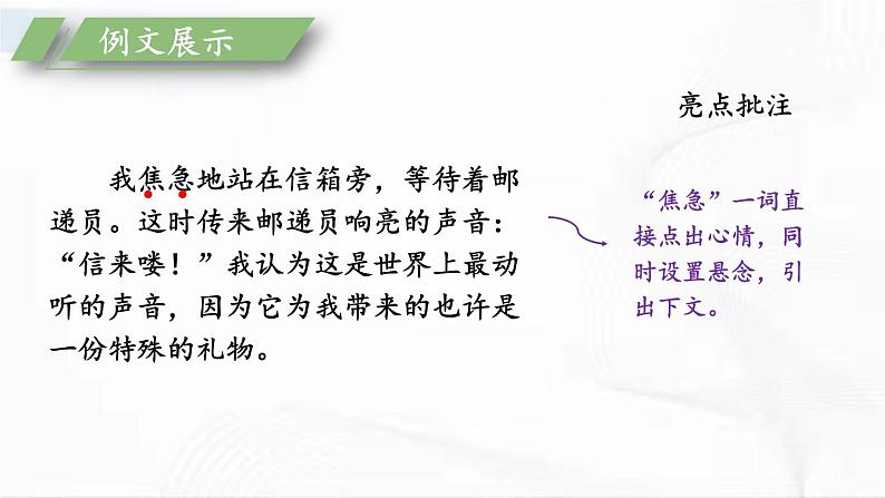 部编版语文七年级下册 写作 学习抒情 课件第5页