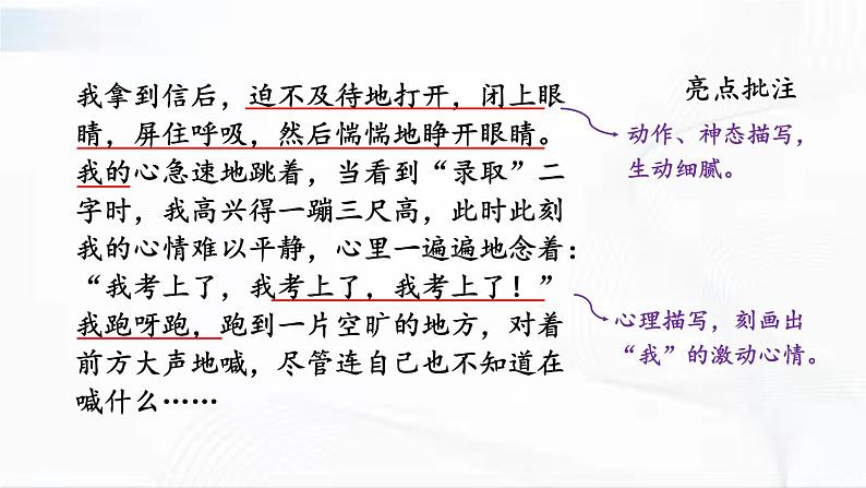 部编版语文七年级下册 写作 学习抒情 课件第6页