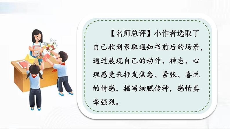 部编版语文七年级下册 写作 学习抒情 课件第7页