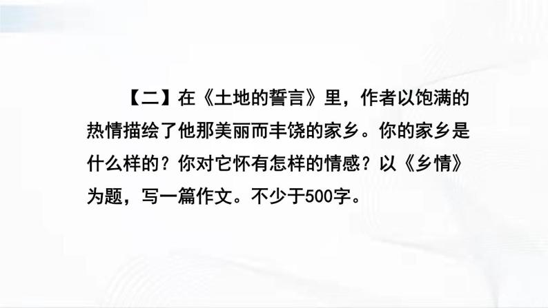 部编版语文七年级下册 写作 学习抒情 课件08