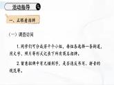 部编版语文七年级下册 综合性学习 我的语文生活 课件