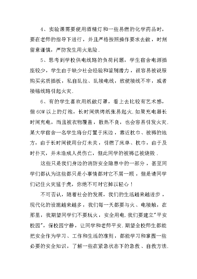 冬天国旗下讲话稿【三篇】第2页